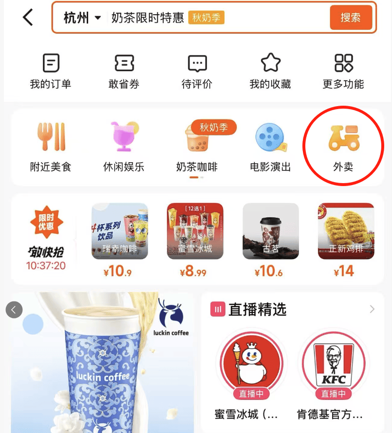 加码外卖业务？快手app上线独立外卖入口