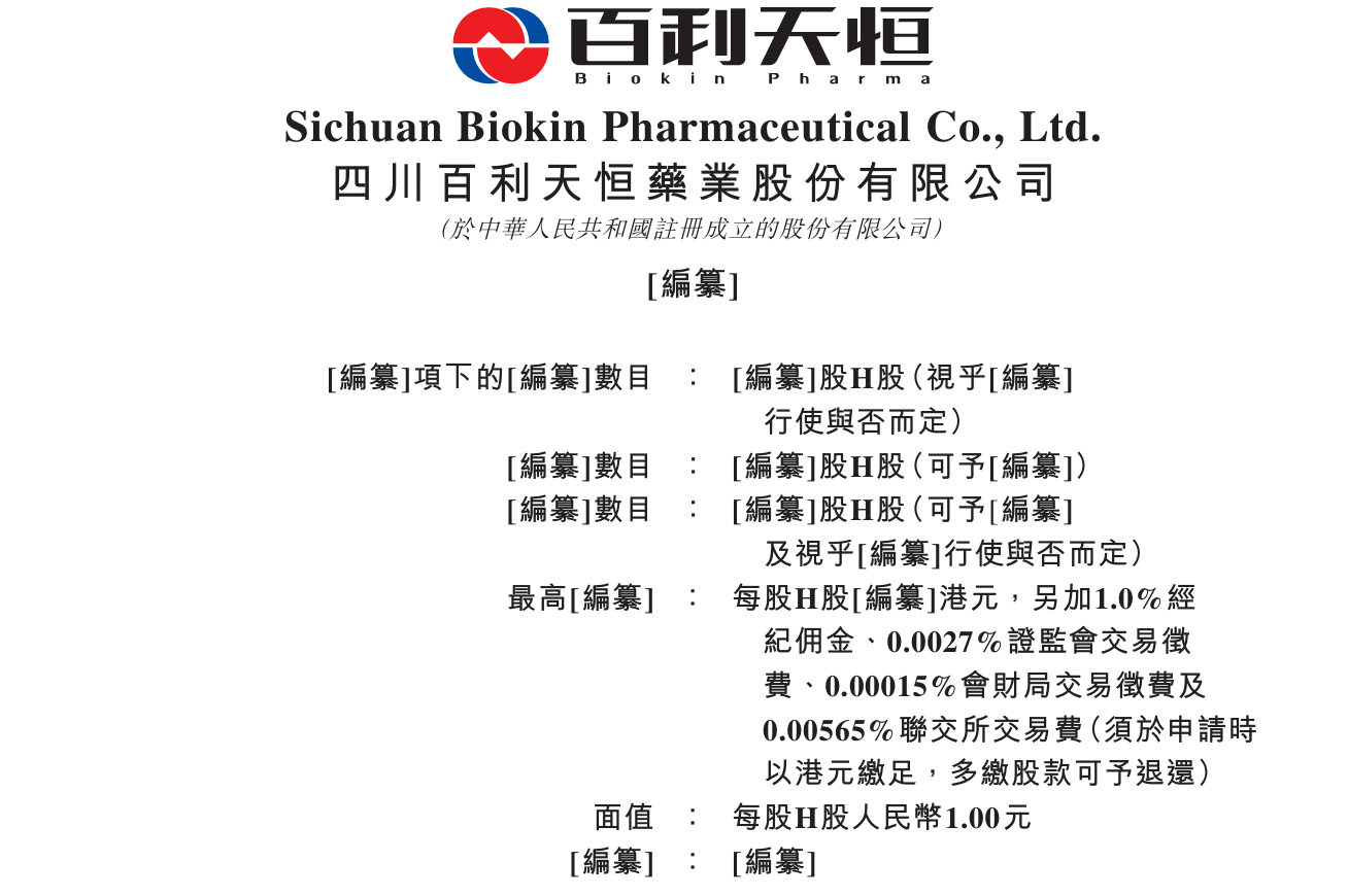 百利天恒三次递表背后的“烧钱”困局:定增37亿刚落袋,上半年研发费用碾压营收