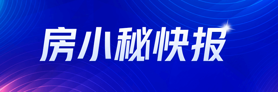 中国楼市现曙光：多个核心指标降幅缩小