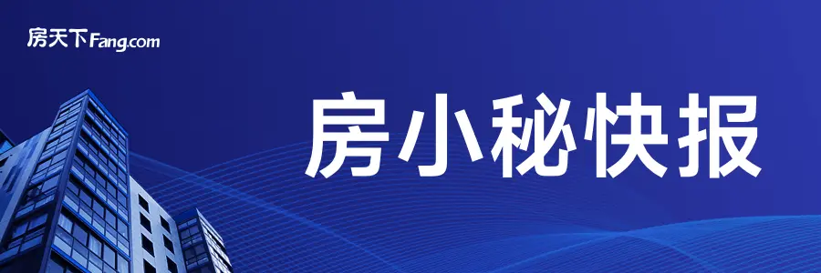 楼市再燃热情：核心城市房产强势回暖