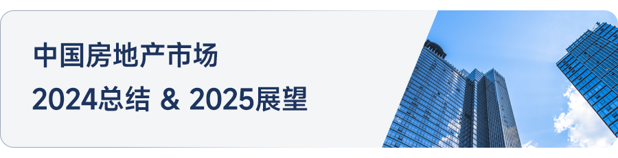 业绩领先,保利稳居2024广州市场龙头地位